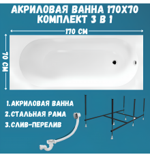 Акриловая ванна 1MarKa Atlas Стандарт 2 170x70 см, встраиваемая, белая, с каркасом, со сливом-переливом