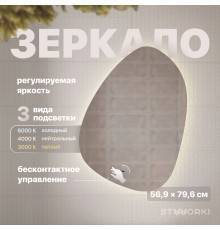 Зеркало STWORKI Скаген 60 с подсветкой