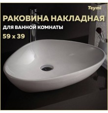 Раковина накладная Teymi Ellie 60, белая T50802