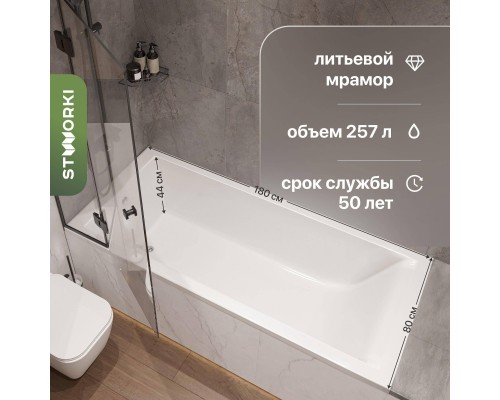 Ванна из искусственного камня STWORKI Ольборг 180x80 см, с ножками Ванна из искусственного камня STWORKI Ольборг 180x80 см, с ножками