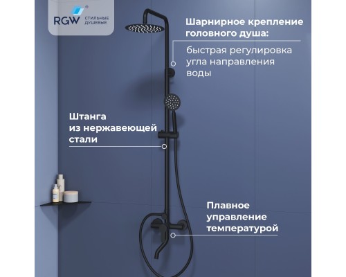 Душевая стойка черная со смесителем из стали RGW SP-24B