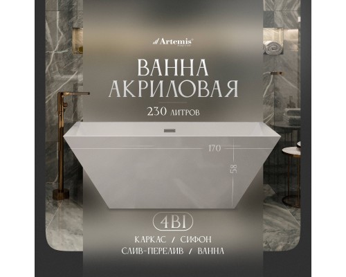 Акриловая ванна Artemis Tecla 170x75 см, отдельностоящая, с ножками, со сливом-переливом, белый глянец Акриловая ванна Artemis Tecla 170x75 см, отдельностоящая, с ножками, со сливом-переливом, белый глянец
