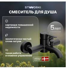 Смеситель для ванны с душем STWORKI Стокгольм HFSG10030 черный, однорычажный, латунь, настенный, матовый