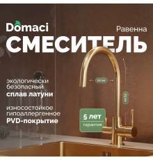 Смеситель для кухни Domaci Равенна DCB 3007 золото