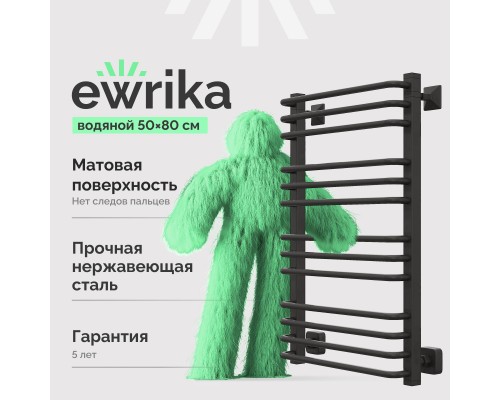 Полотенцесушитель водяной EWRIKA Кассандра Pd 80x50, черный матовый