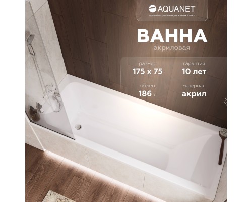 Акриловая ванна Aquanet Ellis 332923 175x75 см, с каркасом Акриловая ванна Aquanet Ellis 332923 175x75 см, с каркасом