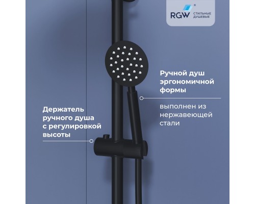 Душевая стойка черная со смесителем из стали RGW SP-24B
