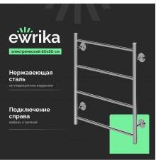 Полотенцесушитель электрический EWRIKA Сафо Eco R, 60х50, с кнопкой, хром