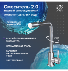 Смеситель для кухни РМС SUS124-017F-3, нержавеющая сталь