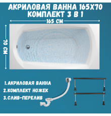 Акриловая ванна 1MarKa Elegance Стандарт 1 165x70 см, встраиваемая, белая, на ножках, со сливом-переливом