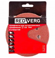 Шлифлист REDVERG для эксцентриковых шлифмашин 8 отверстий 125мм Р60 (5шт)(920451)