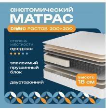 Матрас DIWO Ростов 200х200, анатомический, с зависимыми пружинами