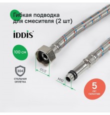 Подводка воды для смесителя IDDIS 926CBS10ZP ВР1/2xM10S, ВР1/2xM10L, 1 м, комплект 2 шт
