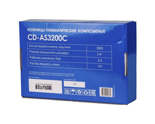 Ножницы пневматические Concorde композитные CD-AS3200С Ножницы пневматические Concorde композитные CD-AS3200С