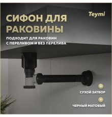 Сифон с переливом Teymi Nura для раковины, черный матовый T140011