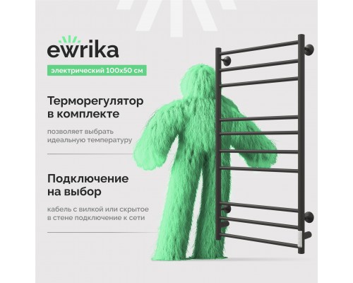 Полотенцесушитель электрический EWRIKA Сафо АС3 100х50, черный матовый