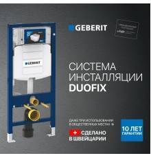 Система инсталляции для унитазов Geberit Duofix UP 320 111.300.00.5