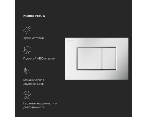 I012710.0231 Инсталляция для подвесного унитаза с клавишей ProC S I012710.0231 Инсталляция для подвесного унитаза с клавишей ProC S