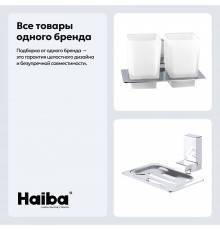 Набор Стакан Haiba HB88 08 двойной + Мыльница 02-1