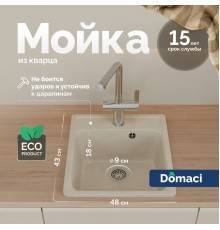 Мойка кухонная Domaci Савона QB 430 саванна