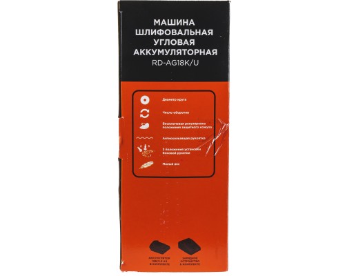 Машина шлифовальная угловая аккумуляторная REDVERG RD-AG18K/U