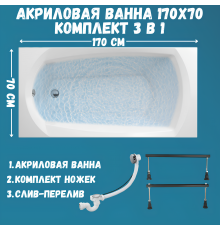 Акриловая ванна 1MarKa Elegance Стандарт 1 170x70 см, встраиваемая, белая, на ножках, со сливом-переливом