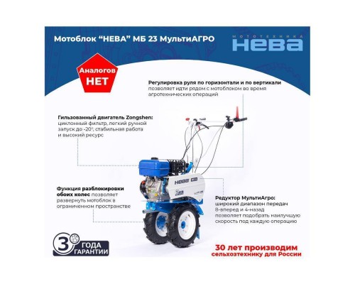 Мотоблок Нева МБ-23 МультиАГРО-ZS (GB270)