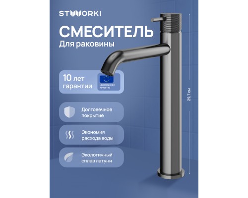 Смеситель для раковины STWORKI Стокгольм S36020GB вороненая сталь