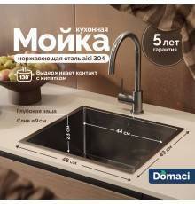 Мойка кухонная Domaci Равенна PVD DMB-114 черная