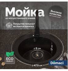 Мойка кухонная Domaci Палермо PR-475-004 черная + Жидкое мыло Grass Milana