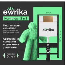 Система инсталляции для унитазов EWRIKA ProLT 0026-2020 с кнопкой смыва 0043 золото матовое