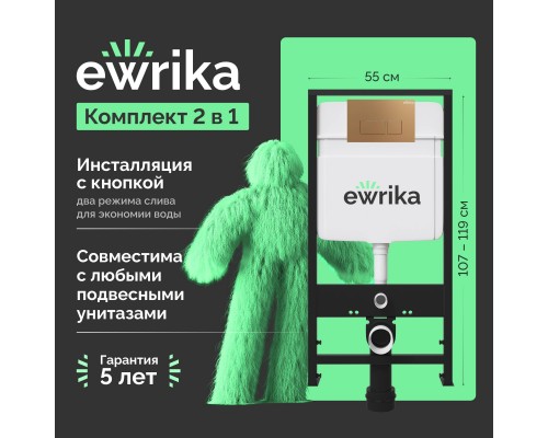 Система инсталляции для унитазов EWRIKA ProLT 0026-2020 с кнопкой смыва 0043 золото матовое Система инсталляции для унитазов EWRIKA ProLT 0026-2020 с кнопкой смыва 0043 золото матовое