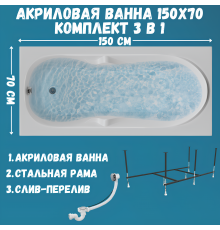Акриловая ванна 1MarKa Vita Стандарт 2 150x70 см, встраиваемая, белая, с каркасом, со сливом-переливом