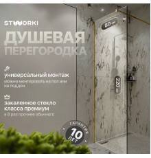 Душевая перегородка STWORKI Берген 80 см, профиль золото, прозрачное стекло