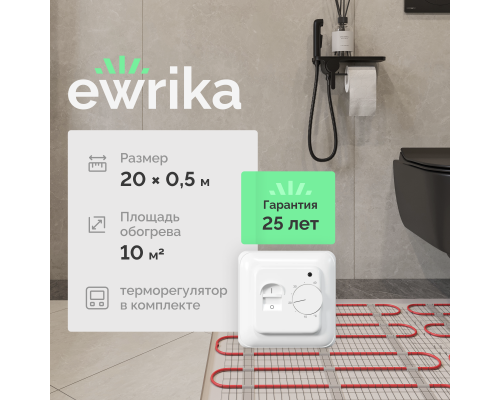 Комплект теплого пола EWRIKA MAT EWR 150-10 с терморегулятором ТЕП7026 белым, механическим