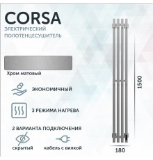 Полотенцесушитель электрический Grota Corsa K NM EL 18х150, с крючками, матовый хром