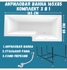 Акриловая ванна 1MarKa Linea R Стандарт 2 165x85 см, угловая, правая, встраиваемая, белая, асимметричная, с каркасом, со сливом-переливом