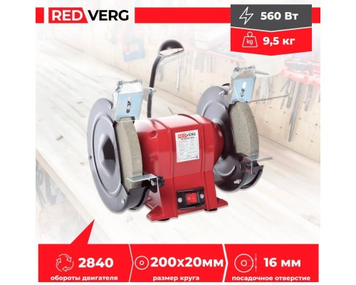 Станок заточной REDVERG RD-BG200-560L Станок заточной REDVERG RD-BG200-560L