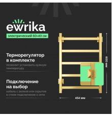 Полотенцесушитель электрический EWRIKA Пенелопа КВ7, 60х40, золото