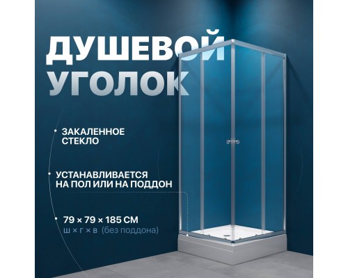 Душевой уголок DIWO Анапа 80x80, профиль хром глянец