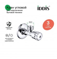 Вентиль IDDIS Optima Home 910B0P2C4CZ, 1/2"x3/4", нар-нар, с отражателем