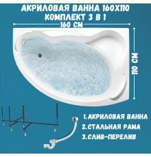 Акриловая ванна 1MarKa Catania R Стандарт 2 160x110 см, угловая, правая, встраиваемая, белая, асимметричная, с каркасом, с сиденьем, со сливом-переливом