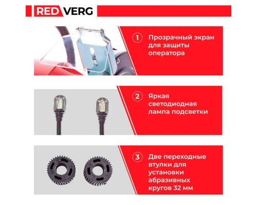 Станок заточной REDVERG RD-BG200-750HDL Станок заточной REDVERG RD-BG200-750HDL