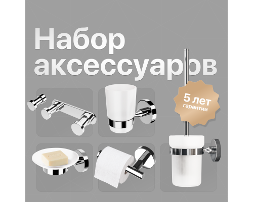 Набор Мыльница DEKOR BANYO Alina A40 405 хром + Стакан A40 406 + Ершик A40 6009 + Держатель A40 407 + Крючок A40 408 01 + Крючок A40 408 10