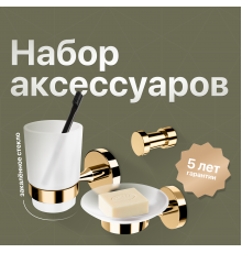 Комплект DECOR BANYO Alina Gold A40 405 02 + A40 408 02 02 + A40 406 02