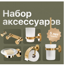 Набор DEKOR BANYO Alina Gold A40 407 01 02 +, A40 408 02 02 + A40 408 01 02 + A40 6009 02 + A40 405 02 + A40 406 02