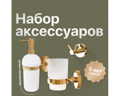 Комплект DEKOR BANYO Alina Gold A40 406 02 +, A40 5012 02 + A40 408 02
