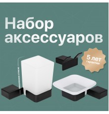 Комплект Мыльница DEKOR BANYO SS 304 Black SS304 005 04 + Стакан SS304 006 04 + Крючок SS304 008 14