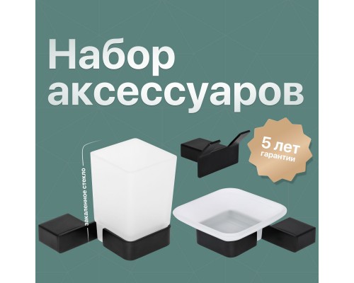 Комплект Мыльница DEKOR BANYO SS 304 Black SS304 005 04 + Стакан SS304 006 04 + Крючок SS304 008 14