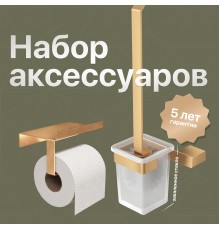 Набор DEKOR BANYO SS 304 Gold, Ершик + Держатель туалетной бумаги